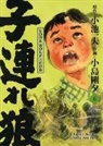Kazuo Koike, Gôseki Kojima - Lone Wolf & Cub - Master Edition 06