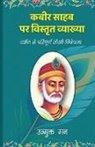 Unmukt Mann - Kabir Sahab Par Vistrit Vyakhya