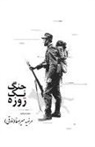 Marziye Zoghi - One Day war