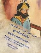 Golaab Jan, Edward Zellem - Afghan Proverbs Illustrated (Thai Edition): In Thai and Dari Persian
