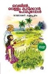 Damodaran Kulappuram - Veyil vellam kudikkan pokumbol