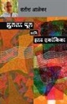 Satish Alekar - Zulta Pool Ani Itar Ekankika