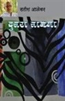 Satish Alekar - Dusara Samana
