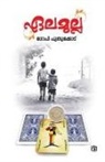 Gopi Puthukode - Ela Mulla