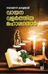 Narayanan Kavumbayi - Vayana Valarthiya Maharadhanmar