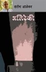 Satish Alekar - Atirekee