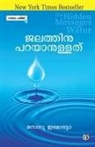 Masaru Emoto - Jalathinuparayanullathu