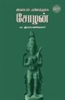 Ma. Rasamanikkanar - Irandam Kulothunga Sozhan