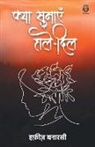 Hafiz Banarasi - Kya Sunae Hale Dil