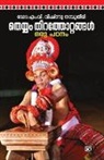 M. V. Vishnu Namboodiri - Theyyamthirathottangal - Oru Padanam
