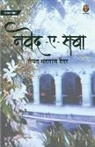Saiyad Mehtab Haider - Naved-e-Saba