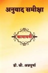 C. Annapurna - Kamayani Anuvad Samiksha (Hindi)