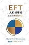 Carol Lin, B. Cheng, Y. Lin - EFT Influence Master - in Chinese: 1-On-1 Face-To-Face Subconscious Selling for Sales Managers, Leaders & Negotiators