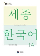 National Institute of Korean Language - Sejong Korean Vocabulary and Grammar 1A