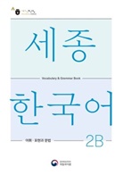 National Institute of Korean Language - Sejong Korean Vocabulary and Grammar 2B