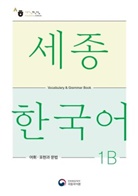 National Institute of Korean Language, National Institute of Korean Language - Sejong Korean Vocabulary and Grammar 1B