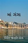 Mihir Jagruti - Mother Ganga / &#2734;&#2750;&#2690; &#2711;&#2690;&#2711;&#2750