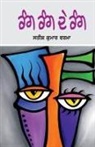 Satish Kumar Verma - Rang Rang De Rang