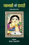 Priyanka Priyadarshini - Janki Ki Diary