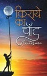 Amitbhanu - Kiraye Ka Chand