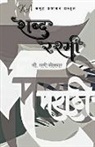 Rashmi Kaulwar - Shabdha Rashmi Secound Edition