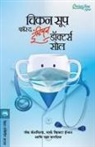 Raksha Bharadia, Jack Canfield, Mark Victor Hansen - CHICKEN SOUP FOR THE INDIAN DOCTORS SOUL