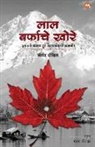 Jitendra Dixit - VALLEY OF RED SNOW
