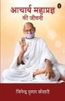 Jinendra Kumar Kothari - Acharya Mahapragya Ki Jivani