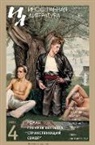 NO Redakciya zhurnala Inostrannaya literatura - Inostrannaya literatura Nr.4 2023