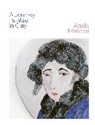 Agalis Manessi - A Journey Painted in Clay