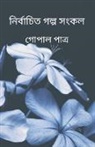 2455;&amp;2507;&amp;2474;&amp;2494;&amp;2482; &amp;24 - Collection of selected stories (&#2472;&#2495;&#2480;&#2509;&#2476;&#2494;&#2458;&#2495;&#2468; &#2455;&#2482;&#2509;&#2474; &#2488;&#2434;&#2453;&#24