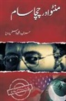 Aslam Parvez - MANTO AUR CHACHA SAM