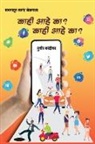 Sudhir Ramkrishna Karandikar - Kahi Aahe Ka ? Kahi Aahe Ka ?