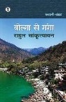 Rahul Sankrityayan - Volga Se Ganga