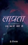 Rochak B - Ek Kahani Chhoti Si - Laapata