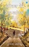 Rachna Shanker - Jeevan Ke Rang Vyang