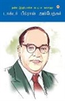 Mahesh Ambedkar - The Architect Of Modern India Dr Bhimrao Ambedkar in Tamil (&#2984;&#2997;&#3008;&#2985; &#2951;&#2984;&#3021;&#2980;&#3007;&#2991;&#3006;&#2997;&#300
