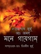 Late Gurudas - Mone Gaigam / &#2478;&#2472;&#2503; &#2455;&#2494;&#2527;&#2455;&#2494;&#2478;&#2509