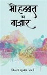 Vijay Kumar Sharma - Mohabbat Ka Baazar