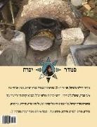 Smadar Ifrach - Hebrew Book - pearl of cooking & baking