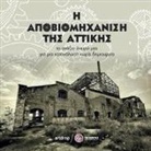 Pavlos Margaris, Nikos D. Sakkas, Grigoris Stasinoulas - The deindustrialization of Attika