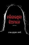 Sriprasad Mohanty - Haji Jauthiba Jhiamane