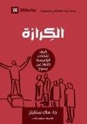 J. MacK Stiles - Evangelism (Arabic) - How the Whole Church Speaks of Jesus