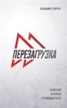 Vladimir Savchuk - Fast Forward (Russian Edition)
