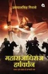 Girase Jaypalsingh - Maharajadhiraj Harshvardhana