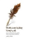 Siamak Rastin - !&#1576;&#1576;&#1582;&#1588;&#1740;&#1583;&#1548; &#1583;&#1587;&#1578; &#1582;&#1591; &#1576;&#1575;&#1576;&#1575; &#1582;&#1608;&#1576; &#1606;&#17
