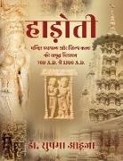 Sushma Ahuja - Hadoti: Rich Heritage of Temple Architecture and Crafts 700 A.D. To 1300 A.D