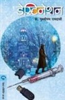 Ramdasi Purushottam - DESTINATION