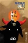 Babarao Musale - HALYA HALYA DUDHU DE