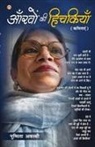 Pushpita Awasthi - Aankhon Ki Hichkiyan